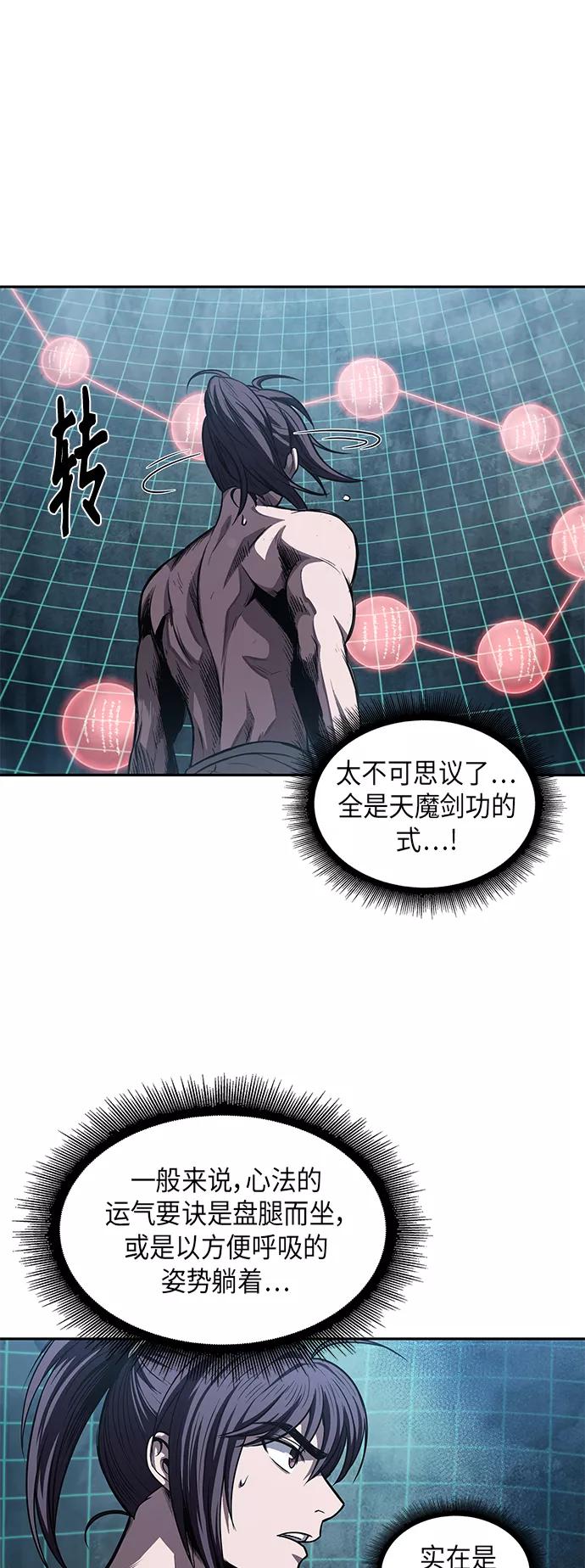 《某天成为魔神》047. 第18章 转祸为福（3） 第5页