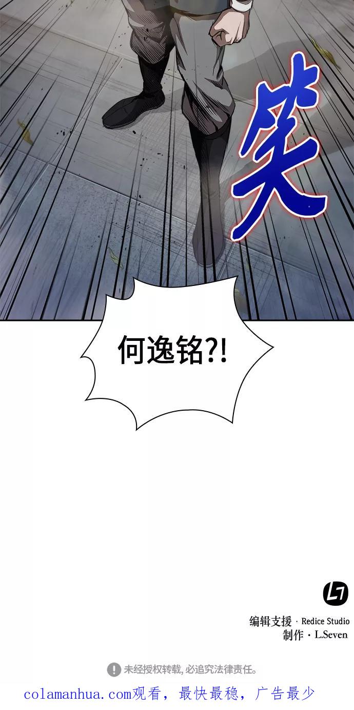 《某天成为魔神》047. 第18章 转祸为福（3） 第59页