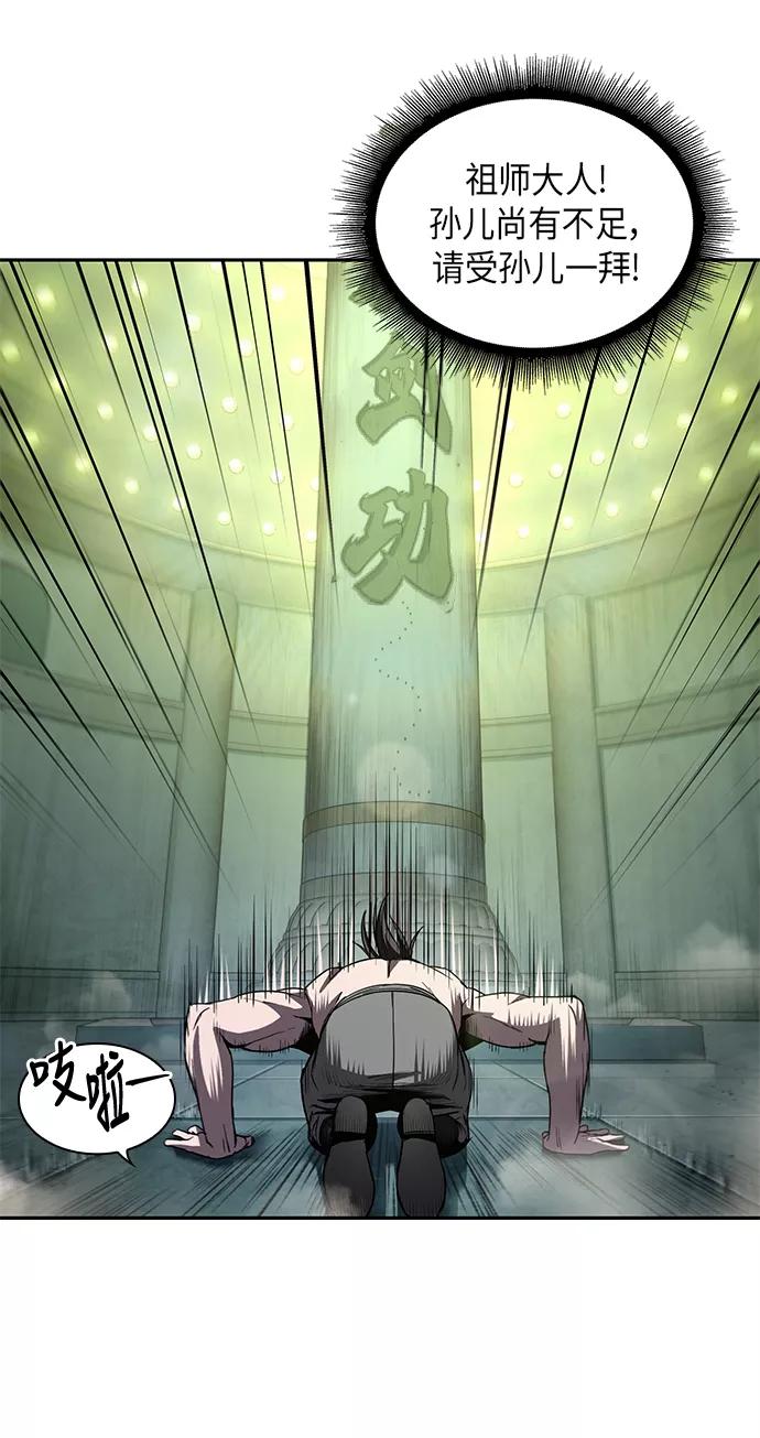 《某天成为魔神》047. 第18章 转祸为福（3） 第24页