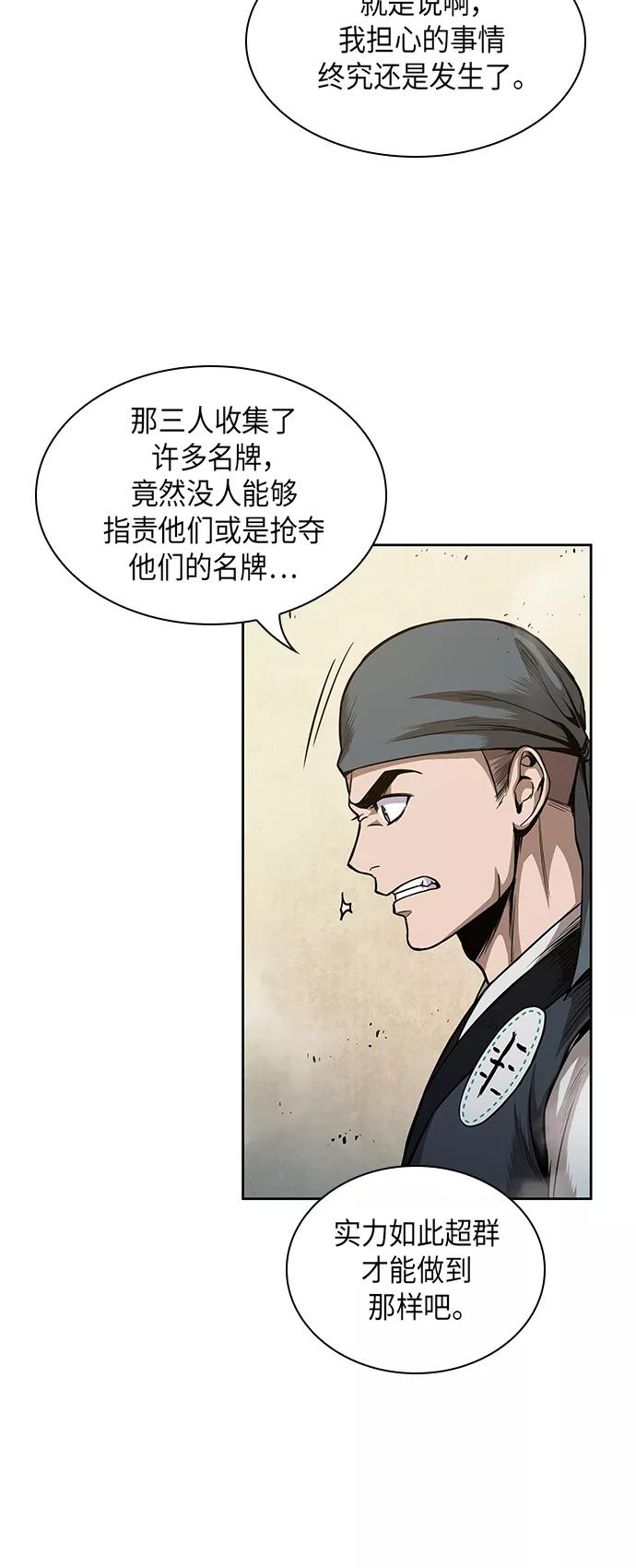 《某天成为魔神》047. 第18章 转祸为福（3） 第27页