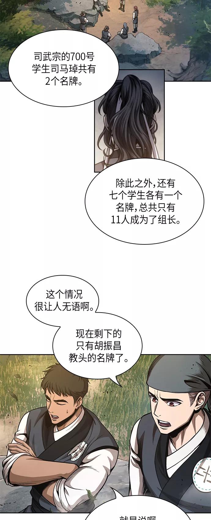 《某天成为魔神》047. 第18章 转祸为福（3） 第26页