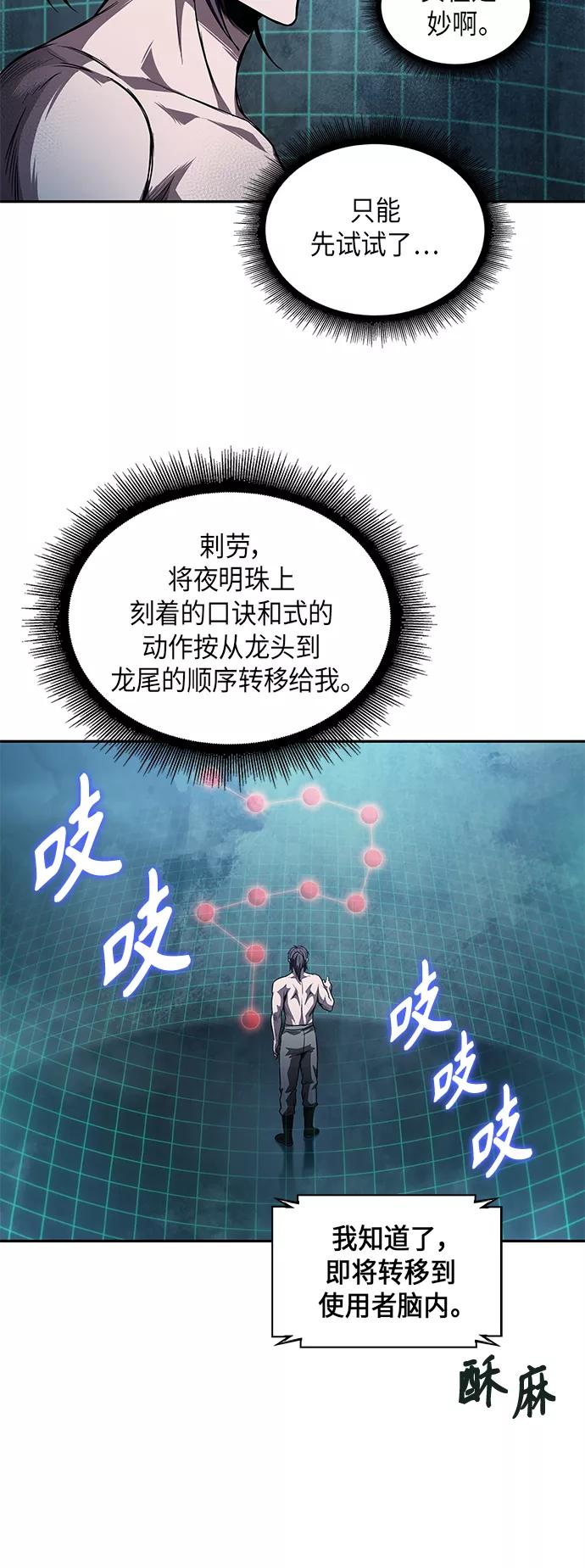《某天成为魔神》047. 第18章 转祸为福（3） 第6页