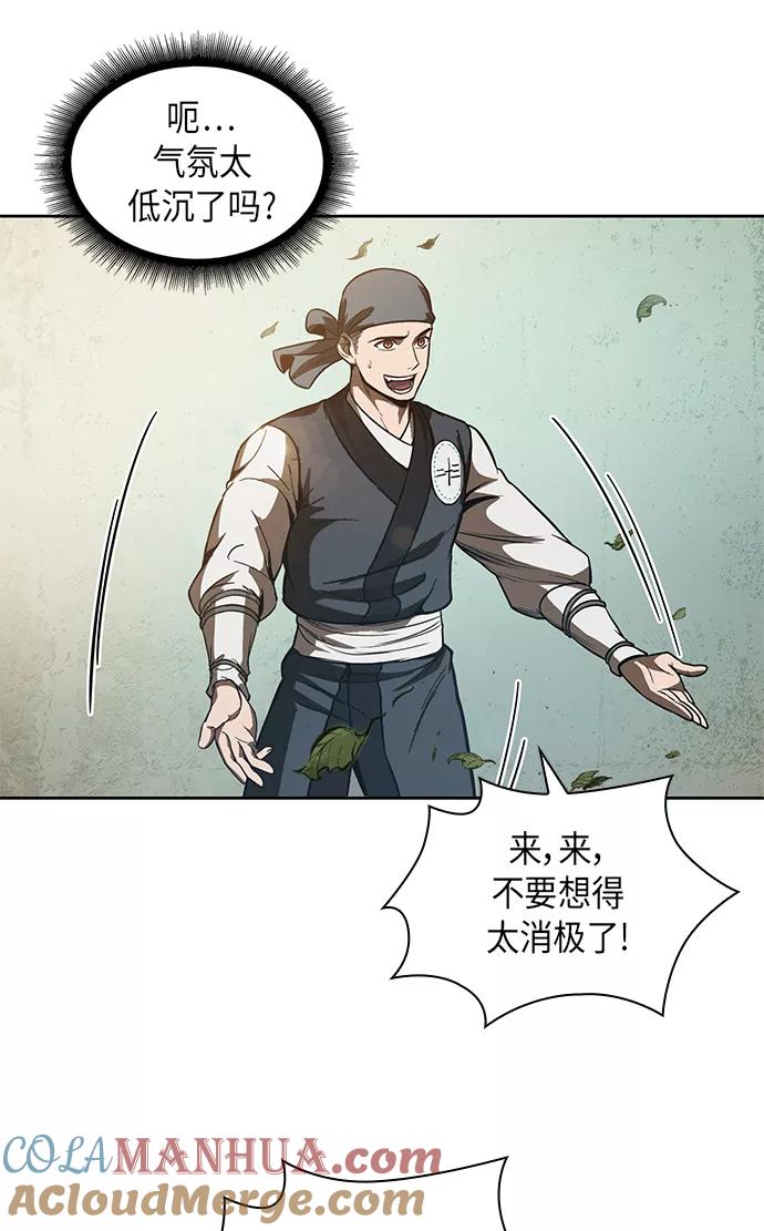 《某天成为魔神》047. 第18章 转祸为福（3） 第34页
