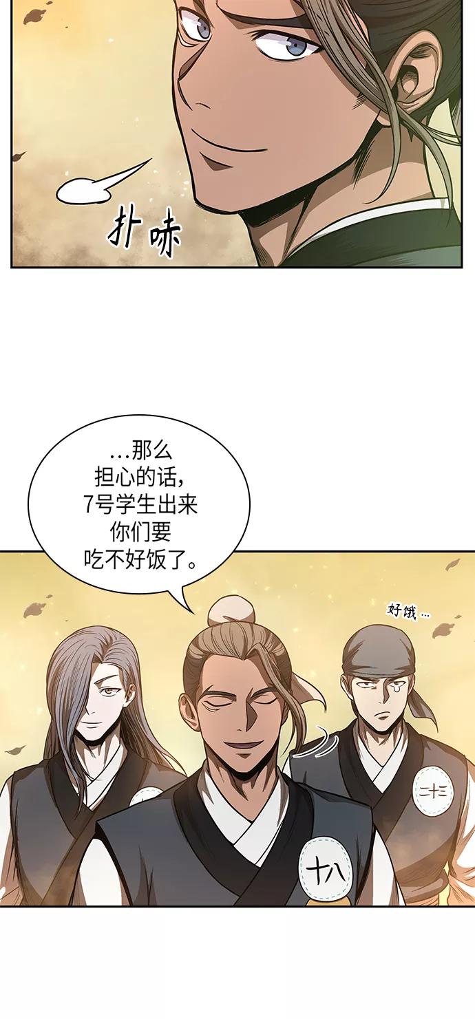 《某天成为魔神》047. 第18章 转祸为福（3） 第50页