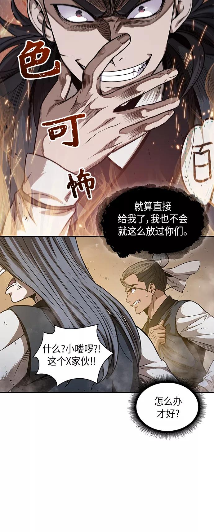 《某天成为魔神》048. 第19章 这名牌是你的（1） 第9页