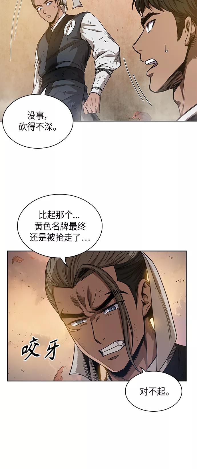 《某天成为魔神》049. 第19章 这名牌是你的（2） 第8页