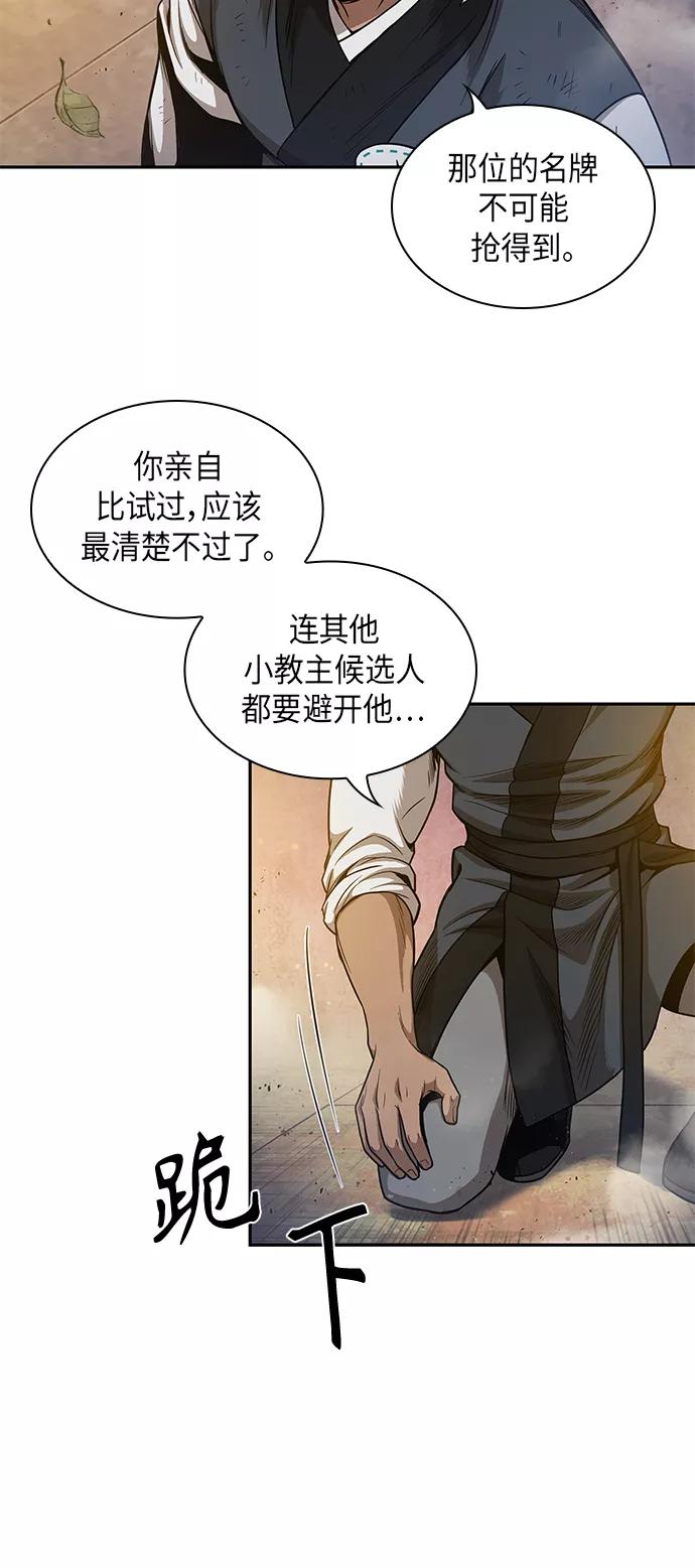 《某天成为魔神》049. 第19章 这名牌是你的（2） 第35页