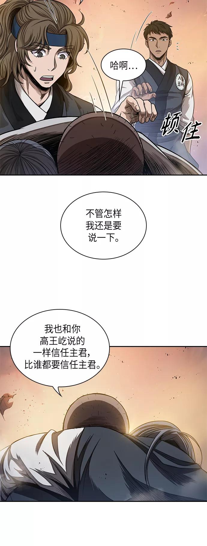 《某天成为魔神》049. 第19章 这名牌是你的（2） 第39页
