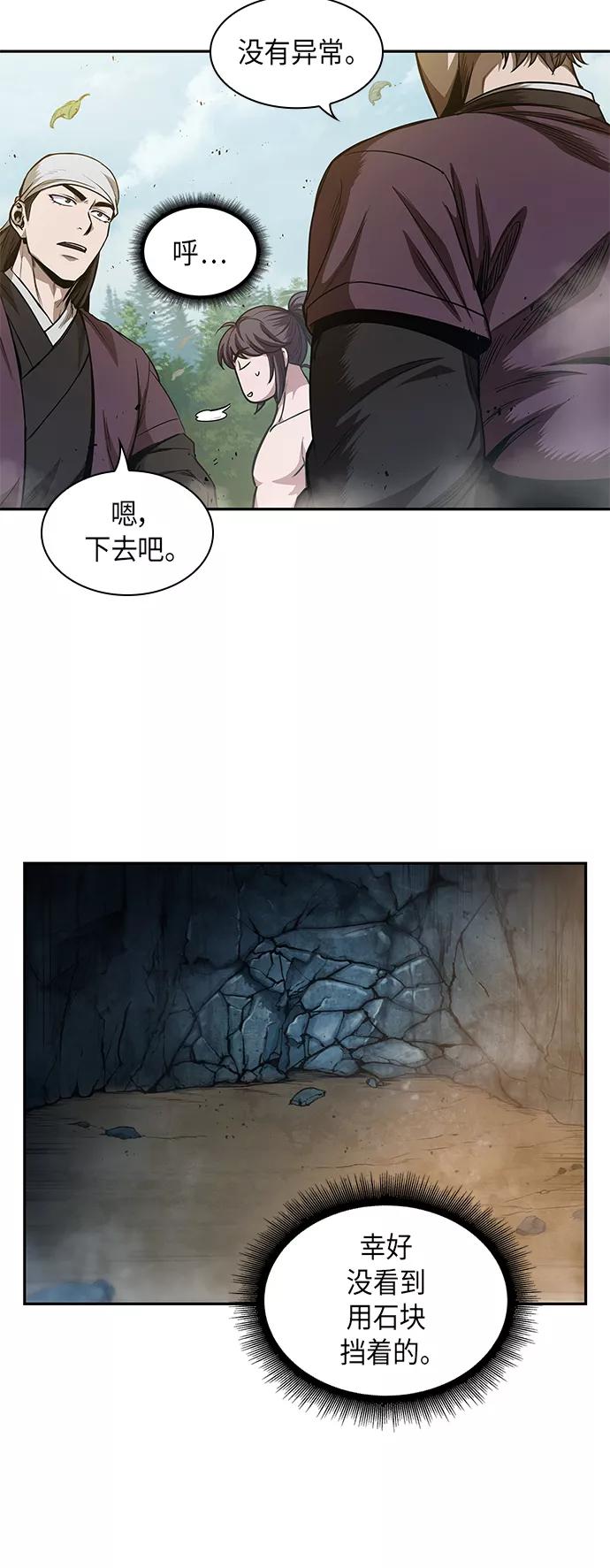 《某天成为魔神》049. 第19章 这名牌是你的（2） 第57页