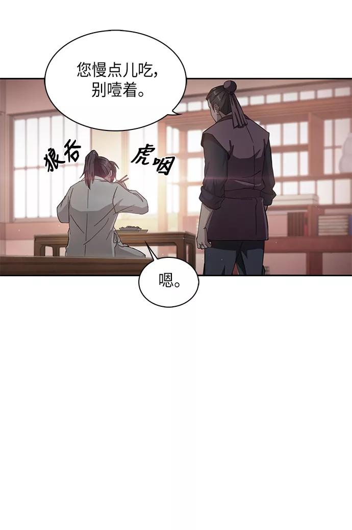 《某天成为魔神》005. 第3章 进入魔道馆（2） 第26页