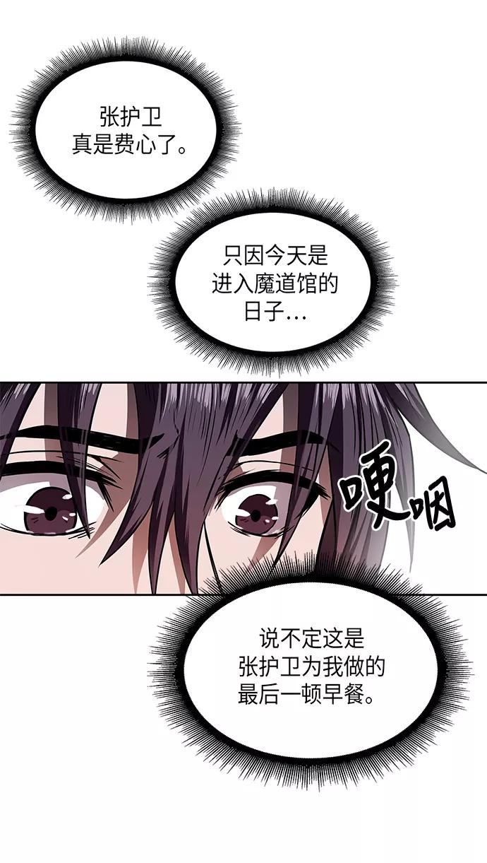 《某天成为魔神》005. 第3章 进入魔道馆（2） 第23页