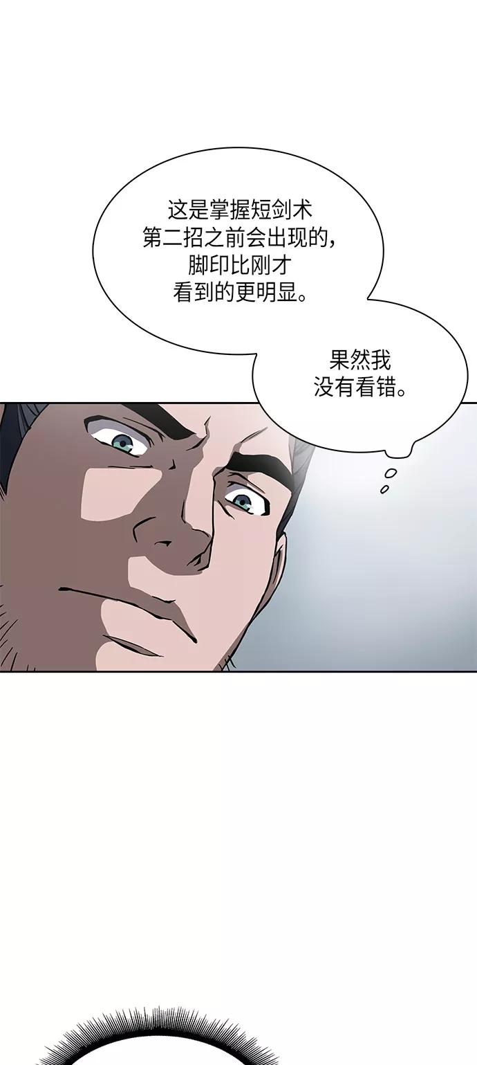 《某天成为魔神》005. 第3章 进入魔道馆（2） 第32页