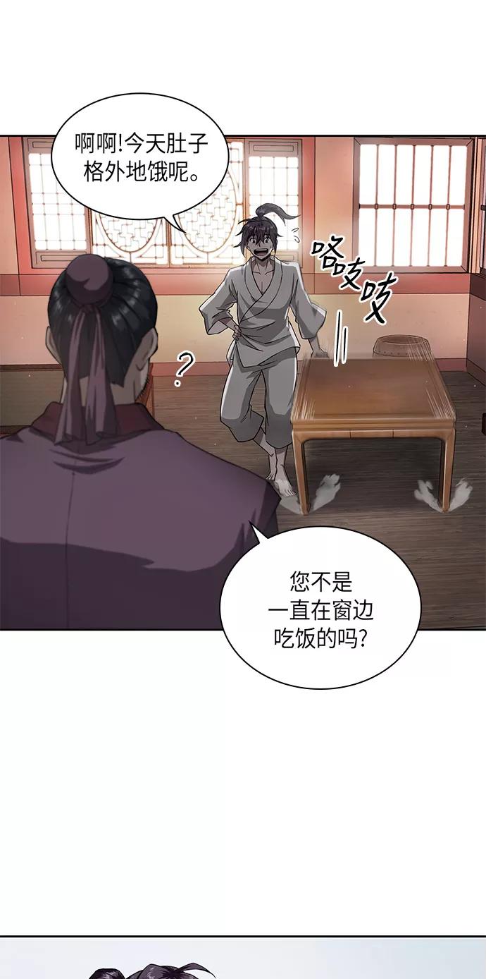 《某天成为魔神》005. 第3章 进入魔道馆（2） 第20页