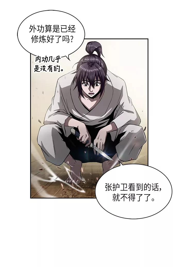 《某天成为魔神》005. 第3章 进入魔道馆（2） 第17页