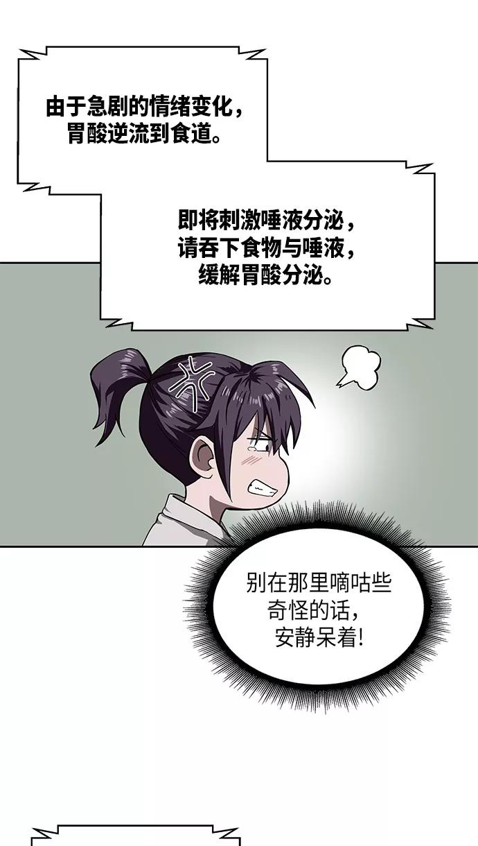 《某天成为魔神》005. 第3章 进入魔道馆（2） 第24页