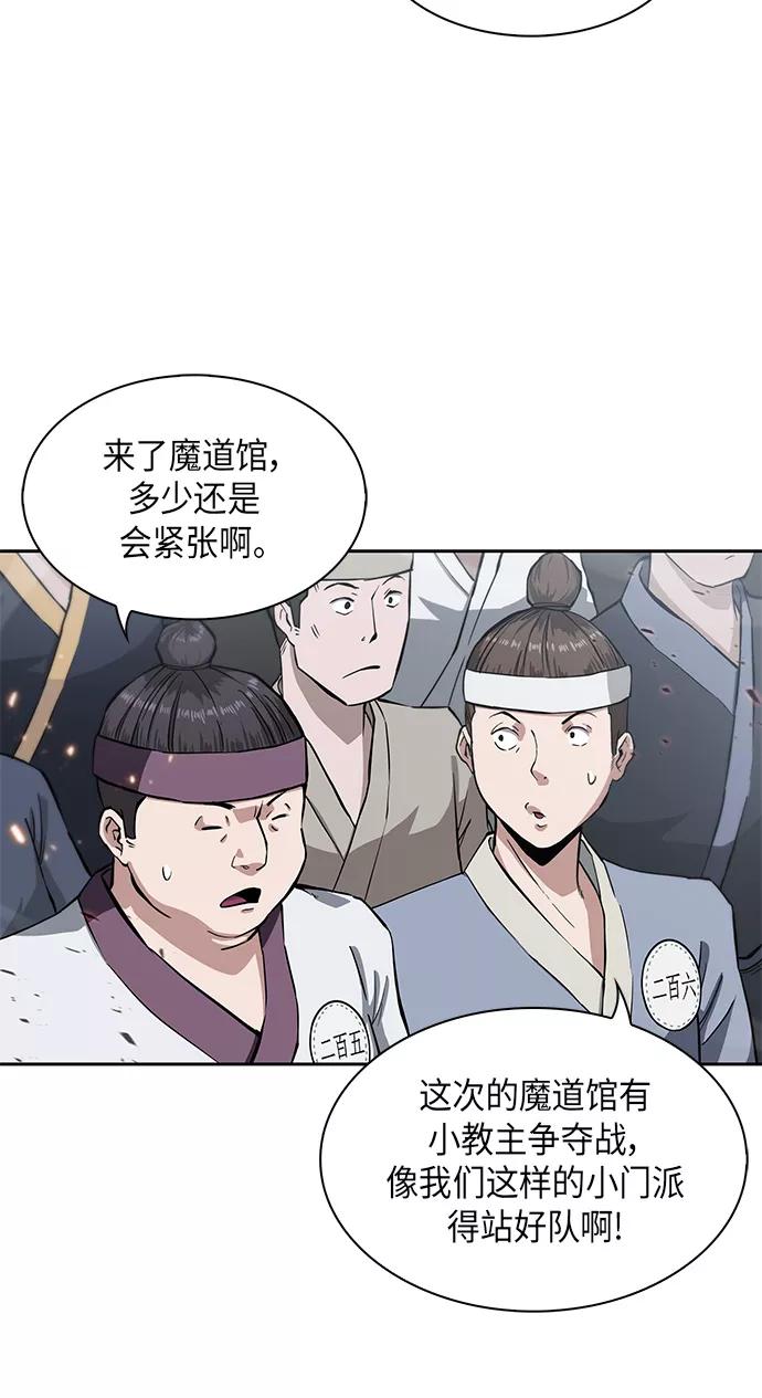 《某天成为魔神》005. 第3章 进入魔道馆（2） 第54页