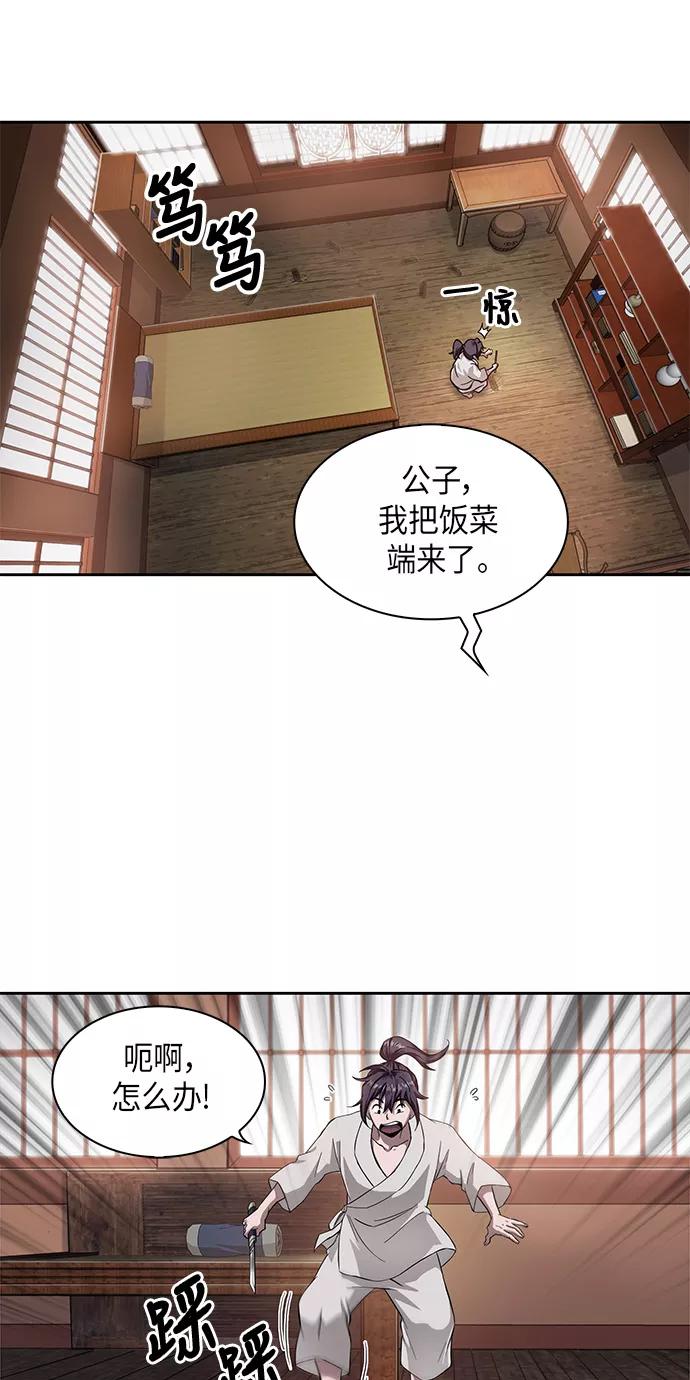 《某天成为魔神》005. 第3章 进入魔道馆（2） 第18页