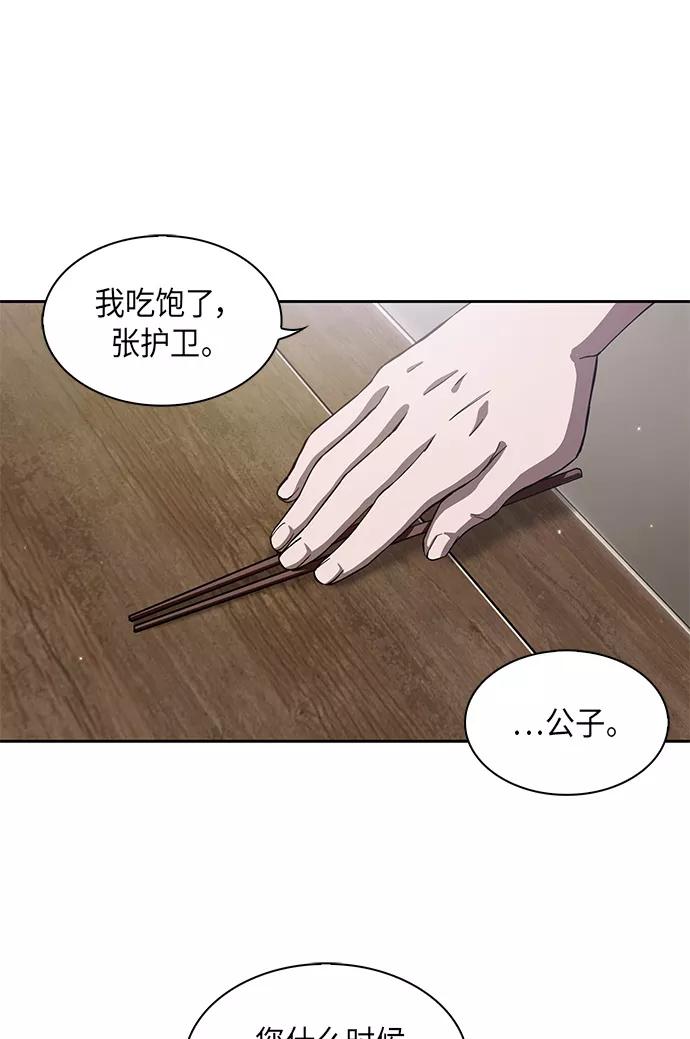 《某天成为魔神》005. 第3章 进入魔道馆（2） 第27页