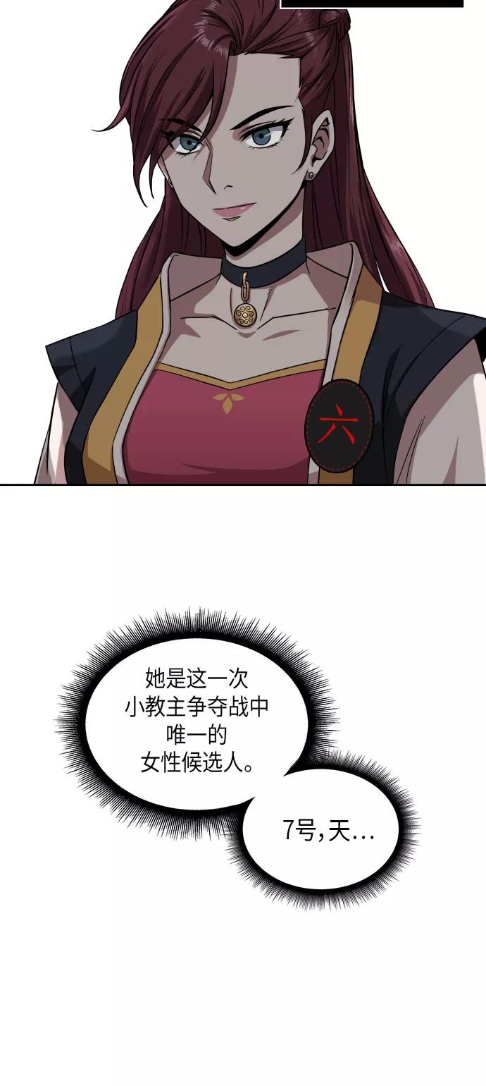 《某天成为魔神》005. 第3章 进入魔道馆（2） 第66页