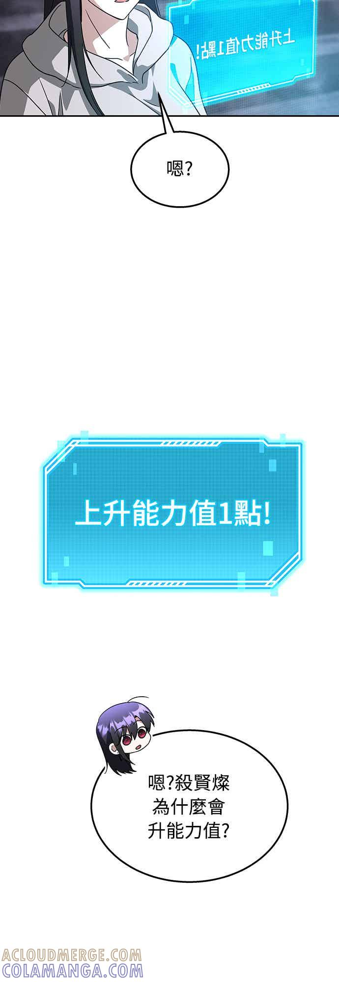 《C级坦克不死回归！》第25话 第46页
