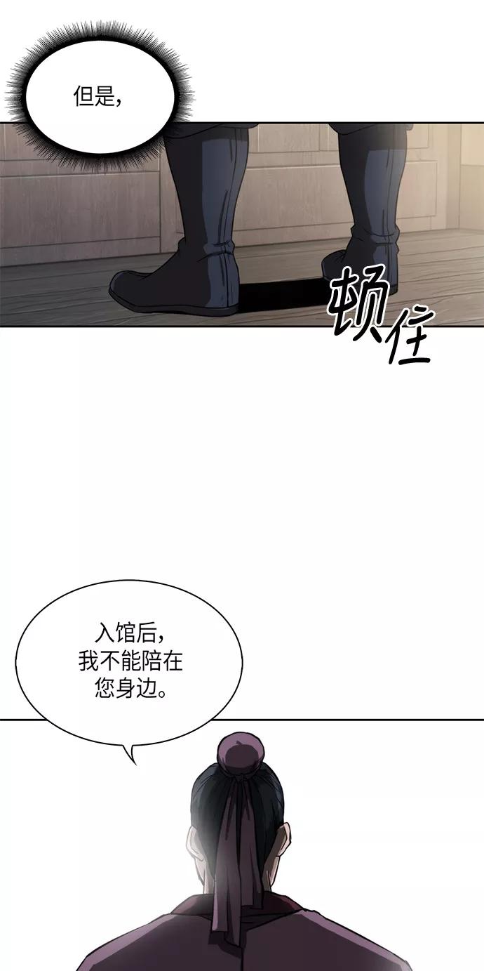《某天成为魔神》005. 第3章 进入魔道馆（2） 第44页