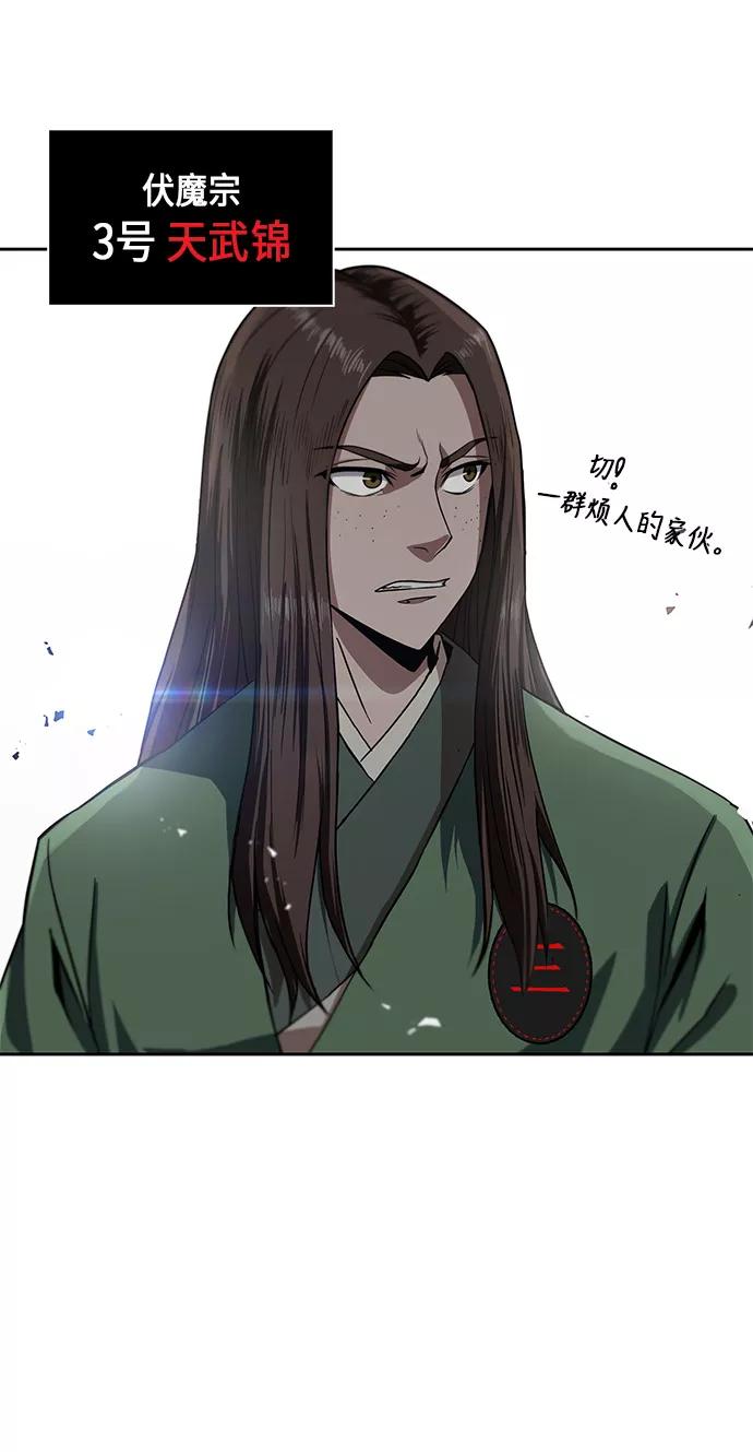 《某天成为魔神》005. 第3章 进入魔道馆（2） 第63页