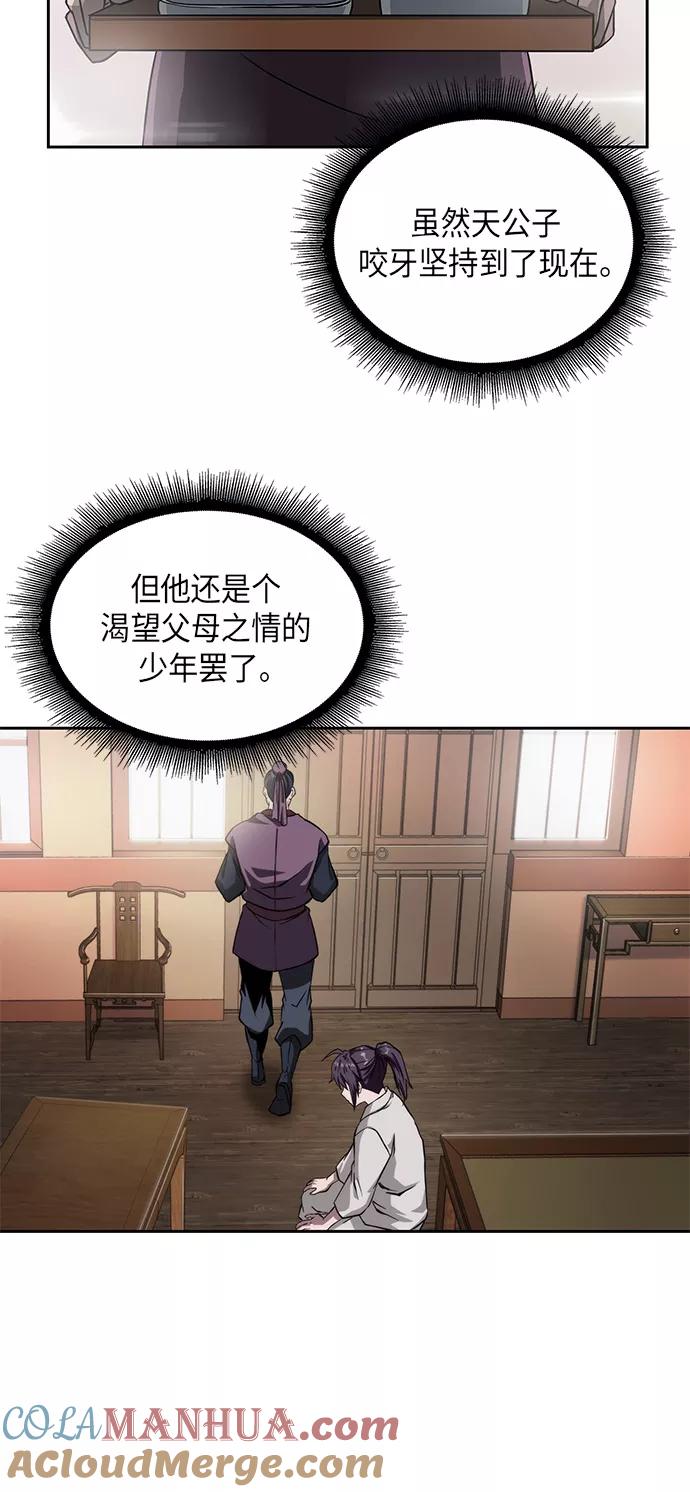 《某天成为魔神》005. 第3章 进入魔道馆（2） 第43页