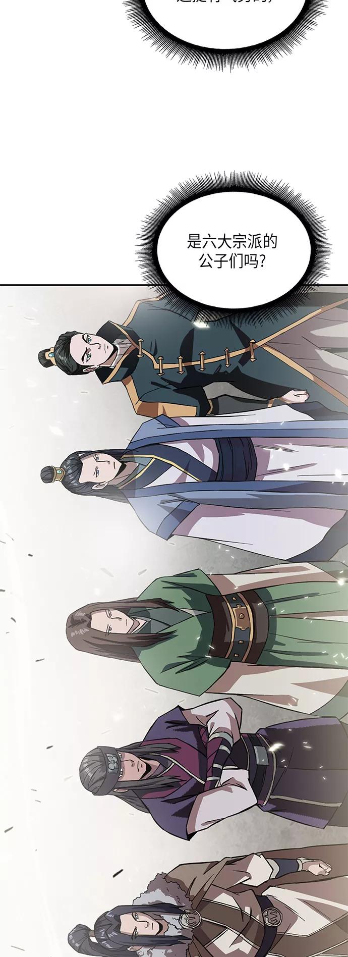 《某天成为魔神》005. 第3章 进入魔道馆（2） 第60页