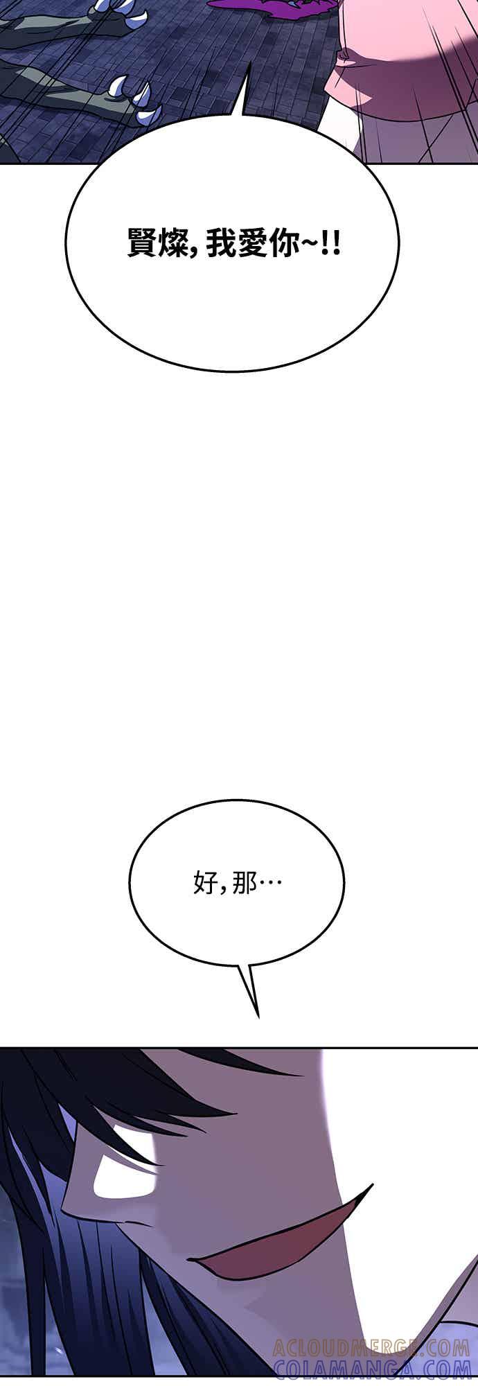 《C级坦克不死回归！》第25话 第82页