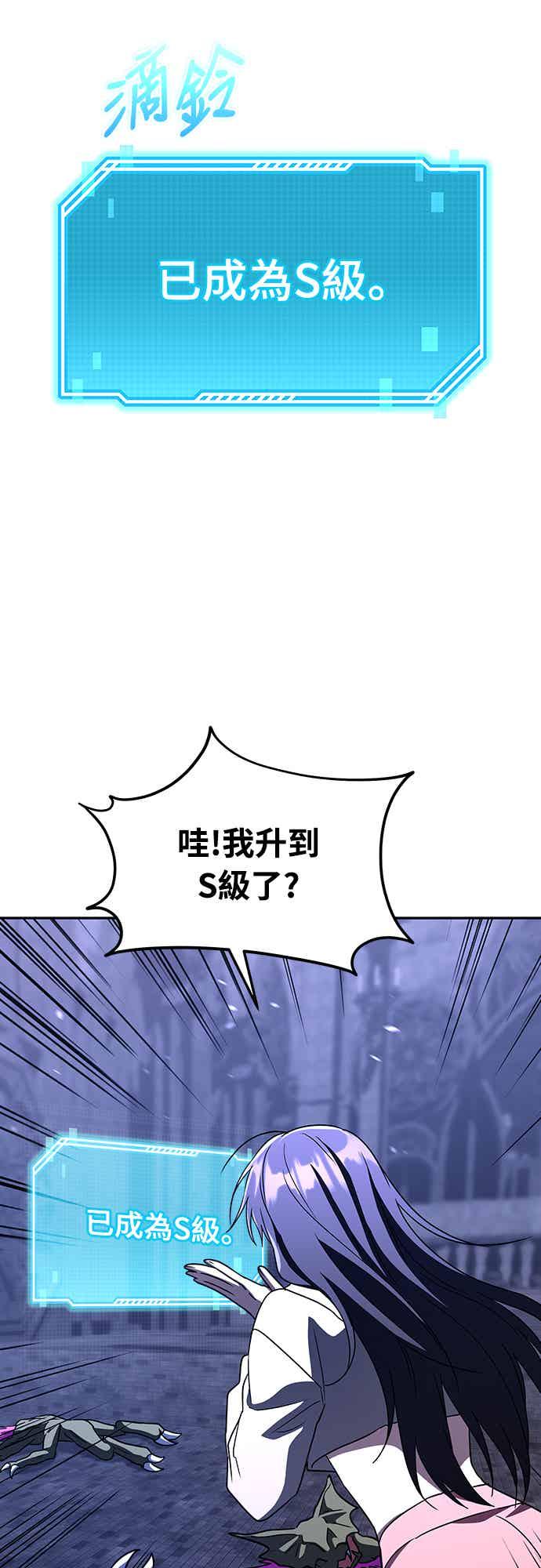 《C级坦克不死回归！》第25话 第81页