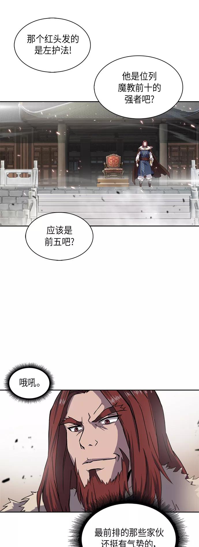 《某天成为魔神》005. 第3章 进入魔道馆（2） 第59页