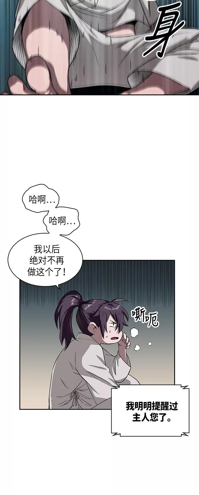 《某天成为魔神》005. 第3章 进入魔道馆（2） 第2页