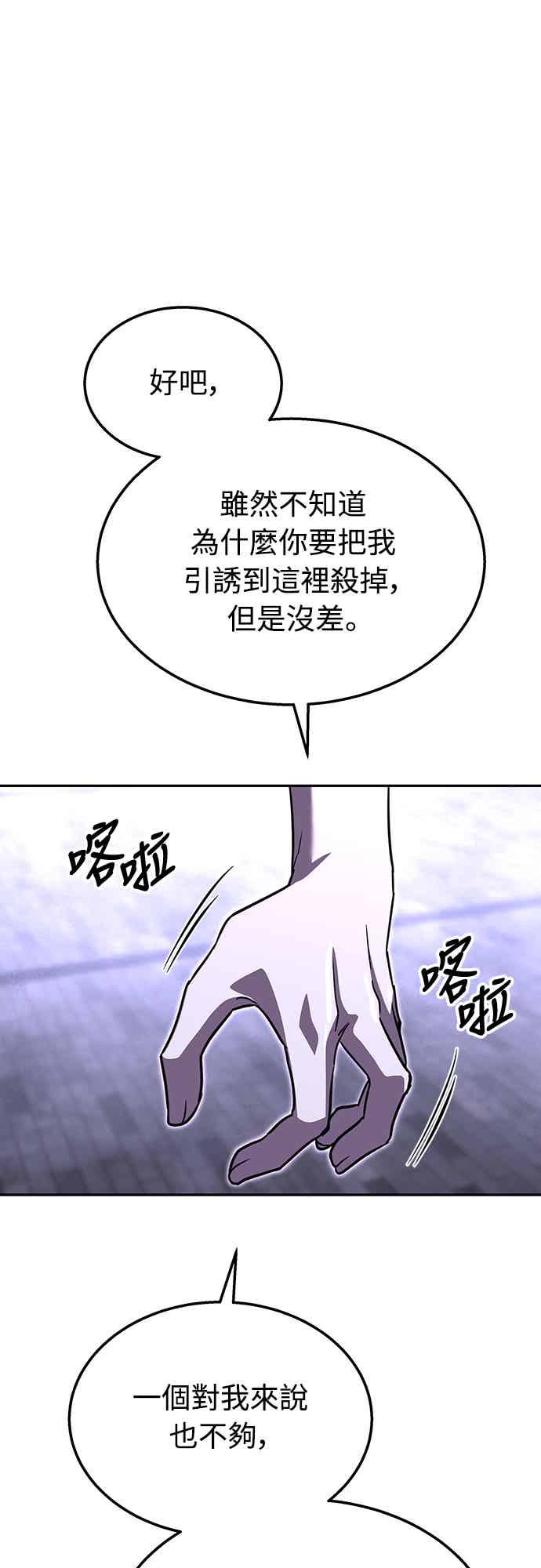 《C级坦克不死回归！》第25话 第54页