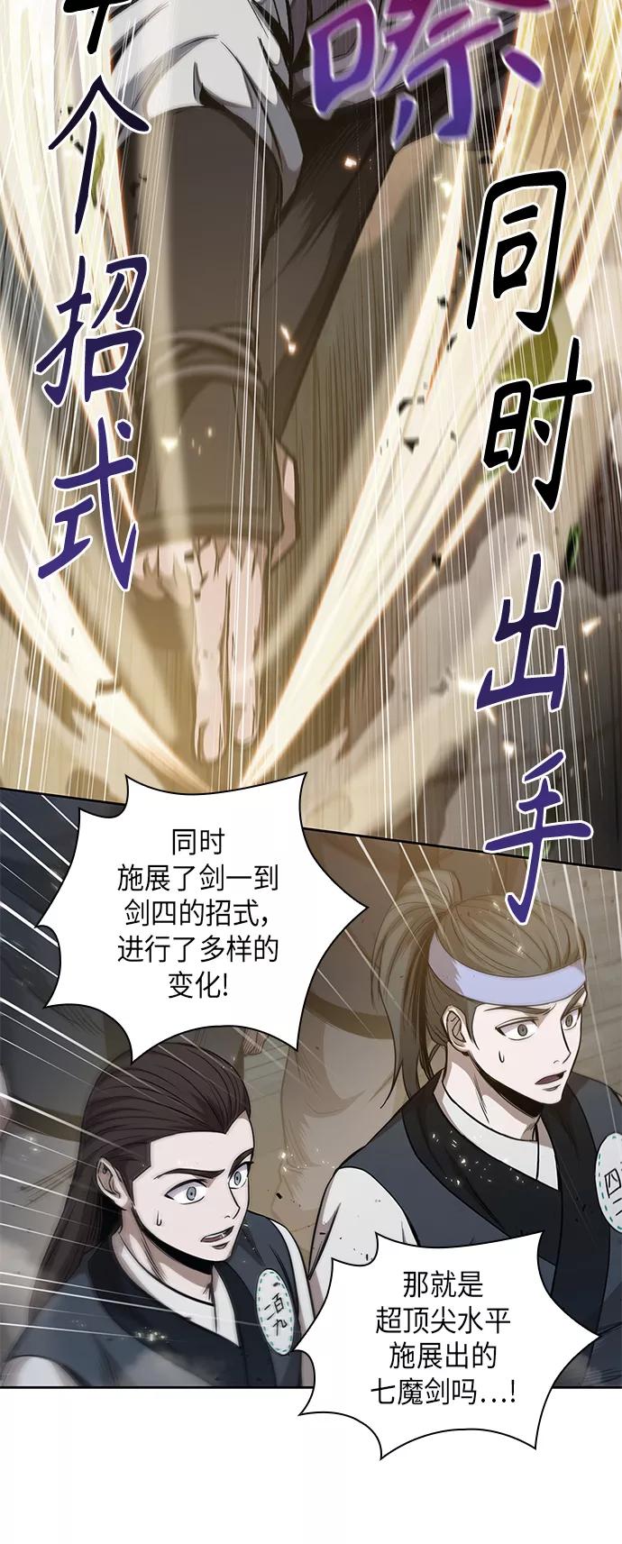《某天成为魔神》050. 第19章 这名牌是你的（3） 第42页