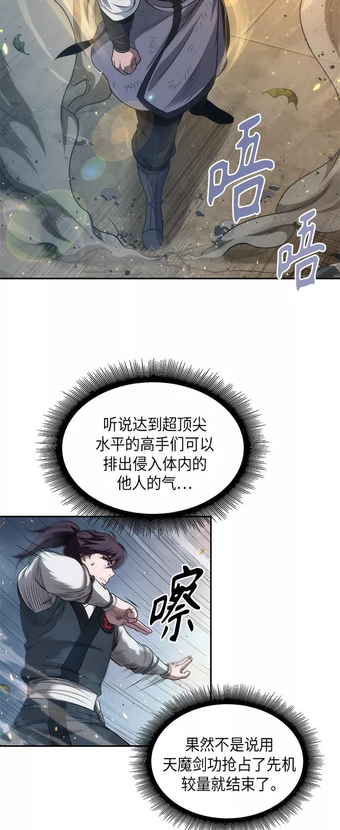 《某天成为魔神》050. 第19章 这名牌是你的（3） 第57页