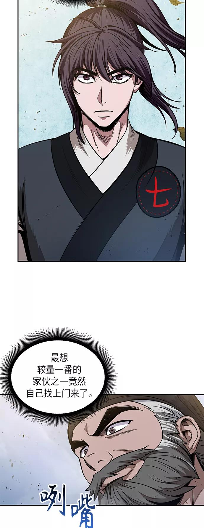 《某天成为魔神》050. 第19章 这名牌是你的（3） 第20页