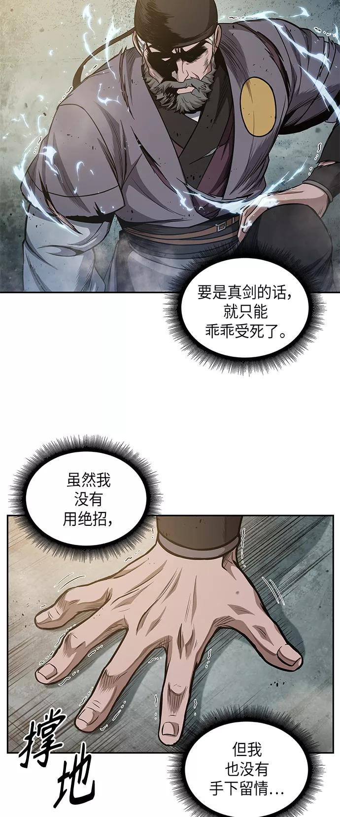 《某天成为魔神》050. 第19章 这名牌是你的（3） 第54页