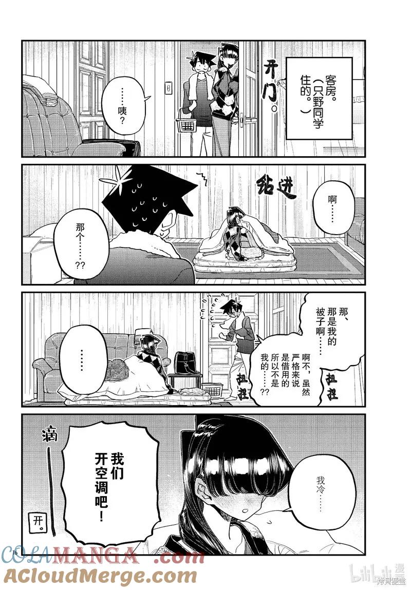 古见同学是沟通鲁蛇。 第481话 第6页