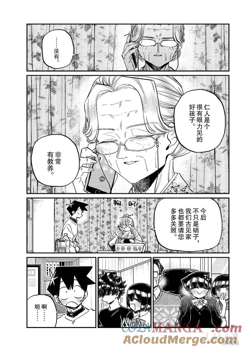 古见同学是沟通鲁蛇。 第481话 第3页