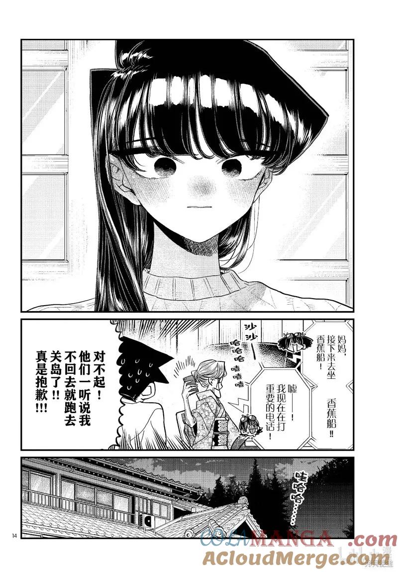 古见同学是沟通鲁蛇。 第481话 第4页