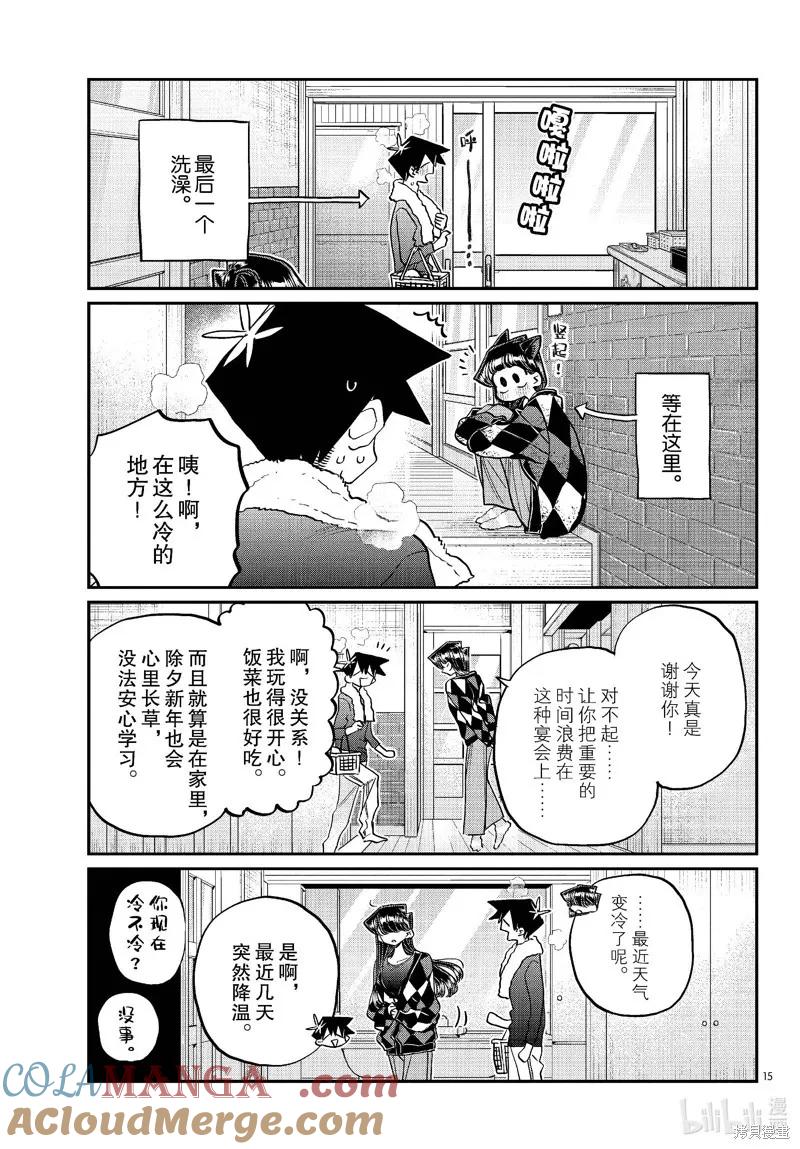 古见同学是沟通鲁蛇。 第481话 第5页