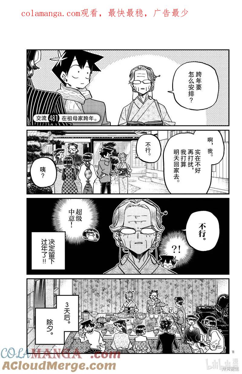 古见同学是沟通鲁蛇。 第481话 第1页
