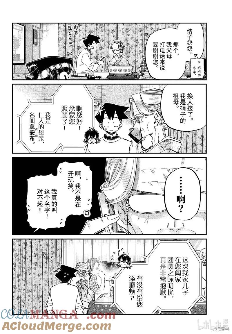 古见同学是沟通鲁蛇。 第481话 第2页