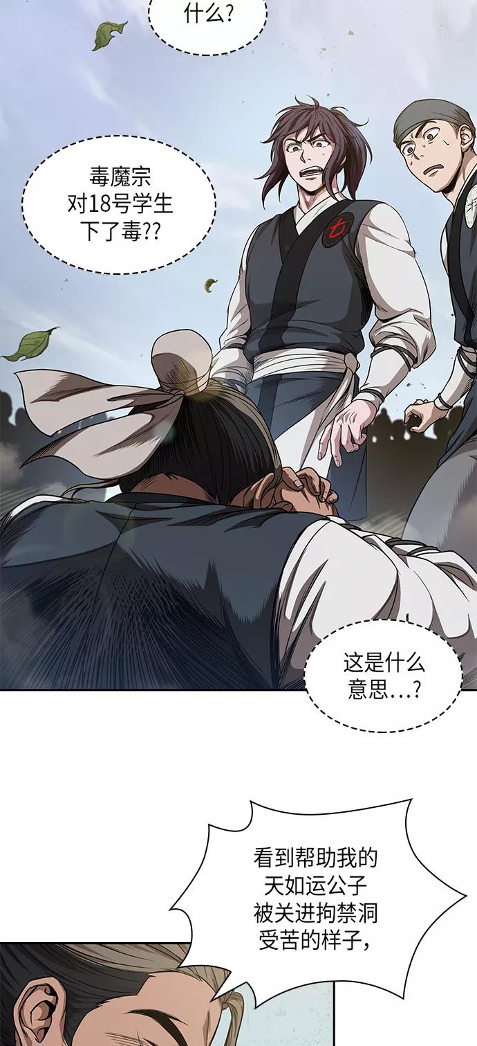 《某天成为魔神》051. 第20章 原封不动地还给你（1） 第18页