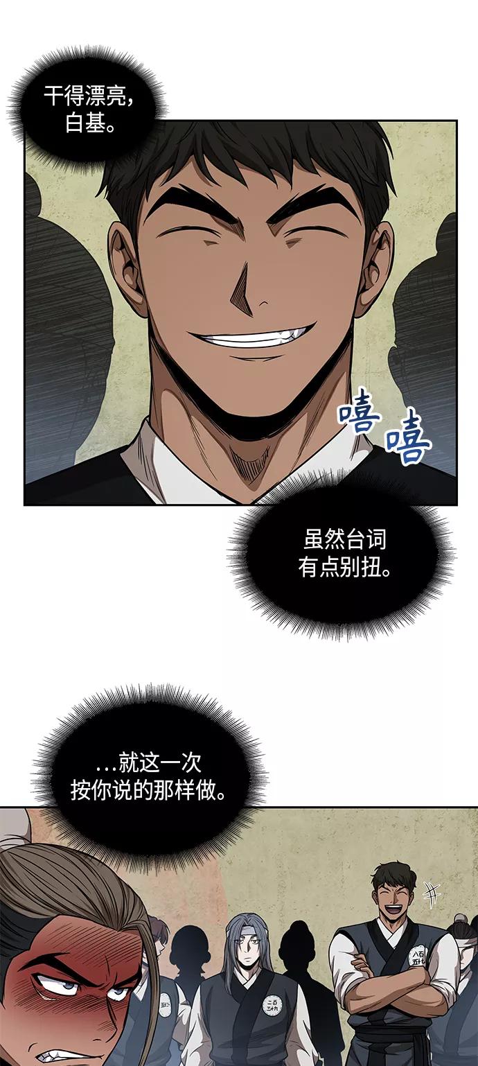 《某天成为魔神》051. 第20章 原封不动地还给你（1） 第23页