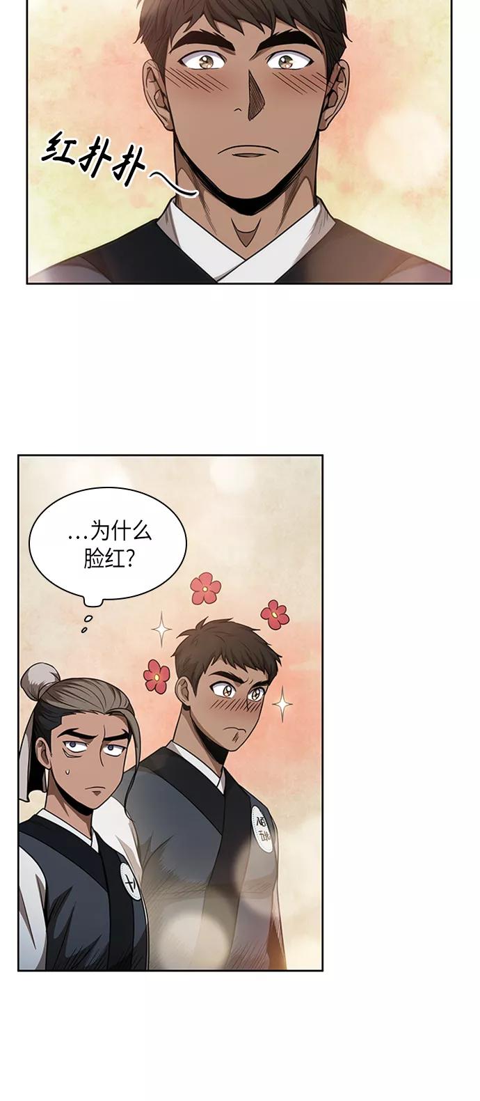 《某天成为魔神》051. 第20章 原封不动地还给你（1） 第47页