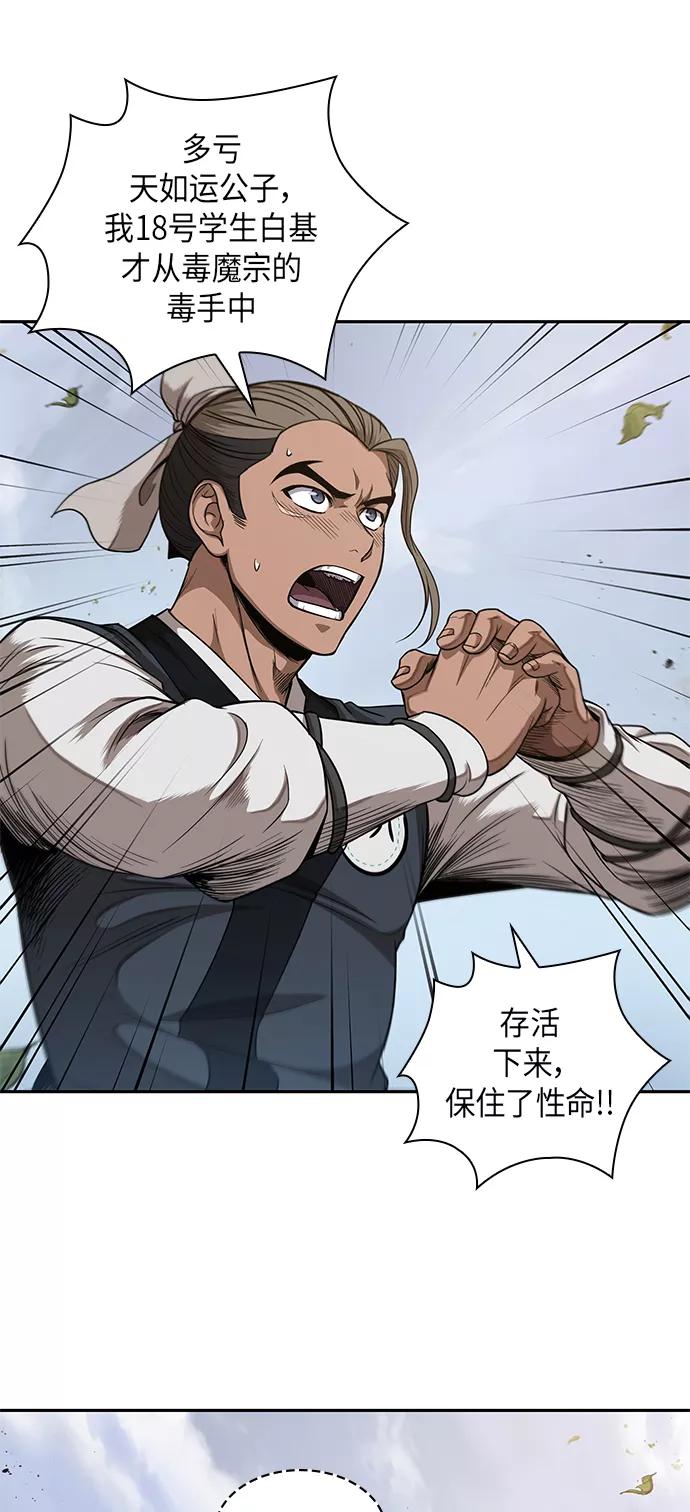 《某天成为魔神》051. 第20章 原封不动地还给你（1） 第17页
