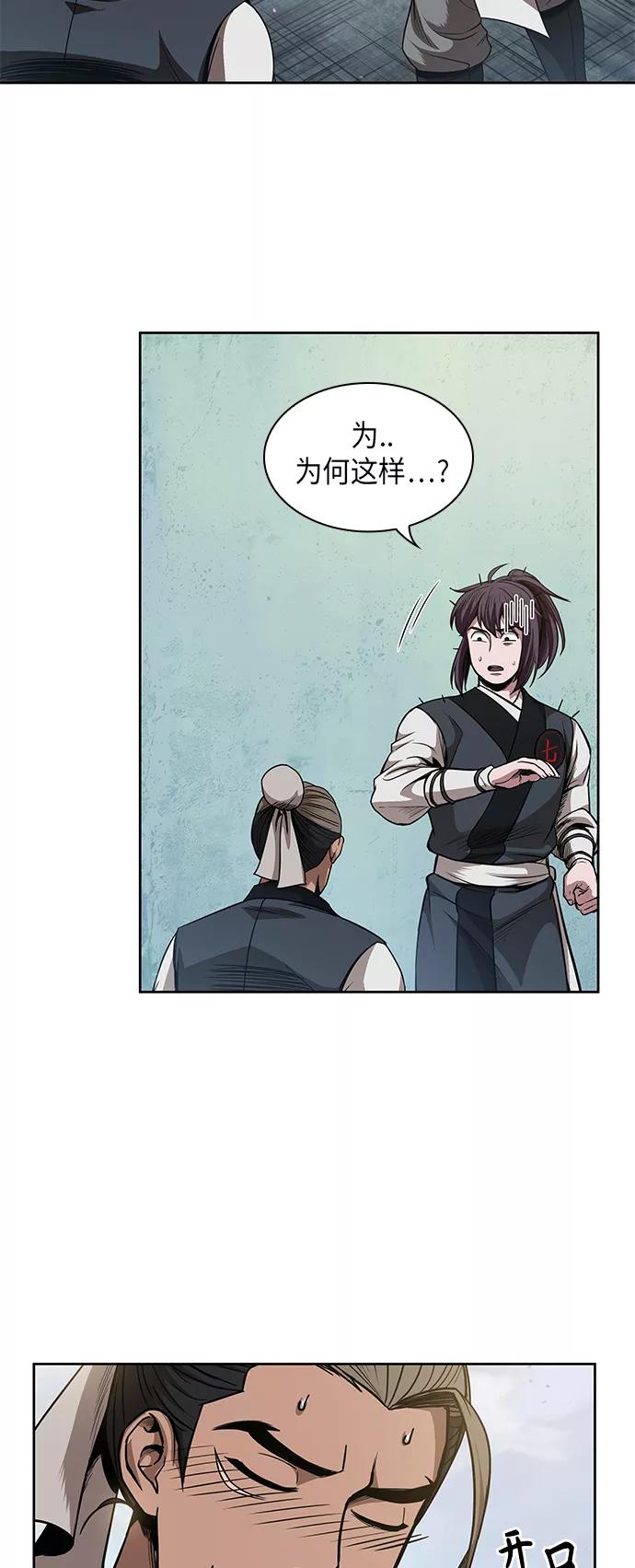 《某天成为魔神》051. 第20章 原封不动地还给你（1） 第15页