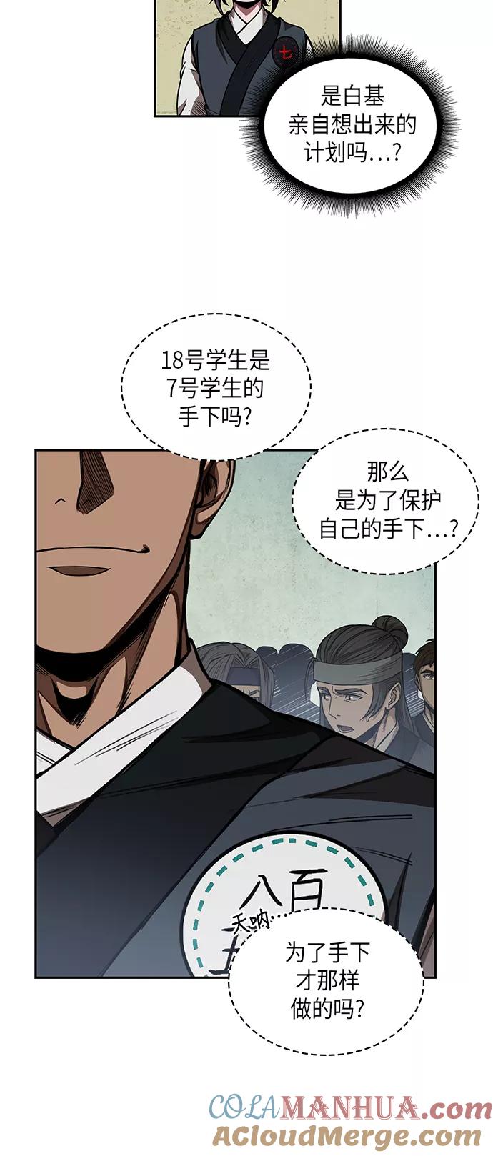 《某天成为魔神》051. 第20章 原封不动地还给你（1） 第22页