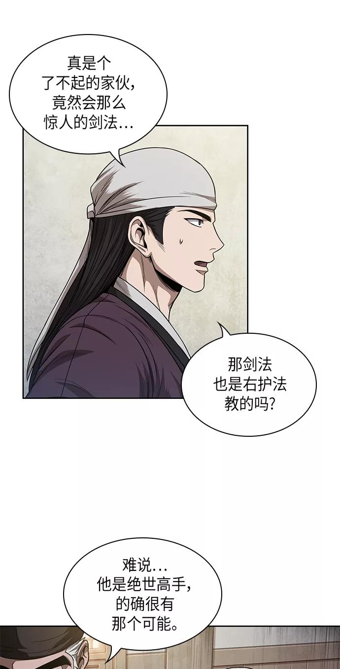 《某天成为魔神》051. 第20章 原封不动地还给你（1） 第26页